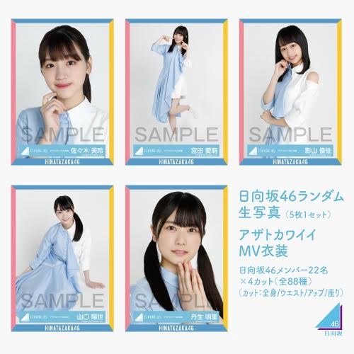 新品 4th 小坂菜緒 制服衣装 コンプ 生写真 アザトカワイイmv 歌番組 Mst アイドル