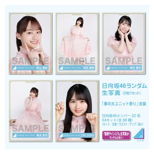 日向坂46 2024年浴衣 石塚瑶季 座り 直筆サイン（日向坂46 髙橋未来虹  